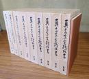 真言宗実践双書（付総目次）