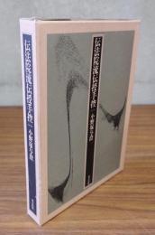 伝法院流伝授手控