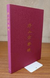 浄土宗声明（祖山流声明・縁山流声明）