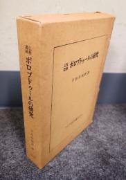 仏教遺跡ボロブドゥールの研究