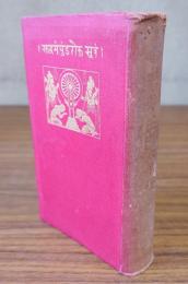 漢和対照妙法蓮華経