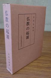 仏教の起源