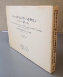 旅順博物館所蔵梵文法華経断簡 : 写真版及びローマ字版