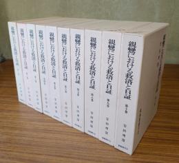 親鸞における救済と自証
