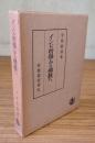 インド哲学から仏教へ