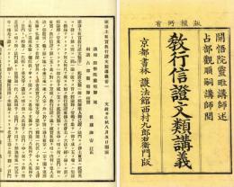教行信証文類講義
