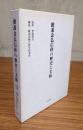 融通念仏信仰の歴史と美術