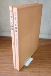 国宝十二天画像