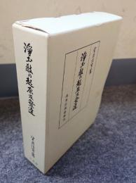 浄土教の起原及発達
