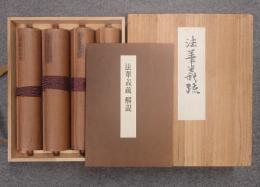 法華義疏（法華経義疏） 巻子本4巻揃・解説1冊共