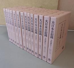 言経卿記（大日本古記録）