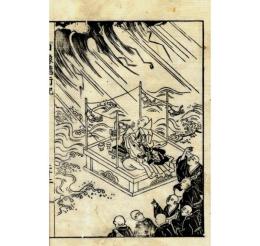 増補龍華　日像菩薩徳行記