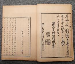 正受老人崇行録