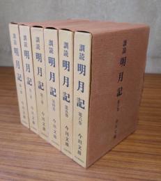 訓読明月記