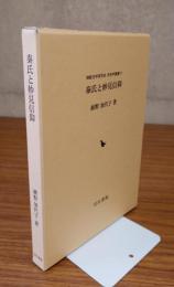 秦氏と妙見信仰