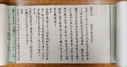 僧慶政関係資料　渡宋記