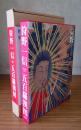 狩野一信五百羅漢図　法然上人八〇〇年御忌記念出版