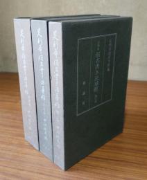 足利本仮名書き法華経（影印篇・翻字篇・索引篇）