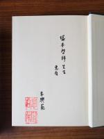 韓国古代伽藍の形成と展開の研究