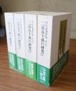 平川彰著作集　○14―17　二百五十戒の研究