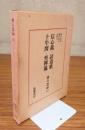禅の語録　○16　信心銘・証道歌・十牛図・坐禅儀