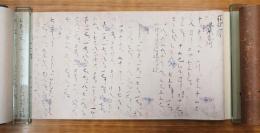 源経信筆　琵琶譜