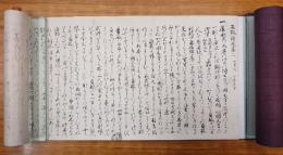 伏見宮本　文机談巻第二