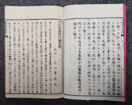 唯識初歩　大乗百法明門論諺解