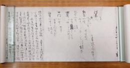 僧慶政関係資料　法華山寺縁起