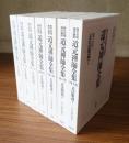 原文対照現代語訳道元禅師全集　〇1―7　正法眼蔵（1〜7）