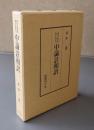 チャンドラキールティ　中論註和訳