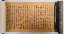 愛知切　無量義経徳行品（伝行成筆）　観普賢経断簡（伝道風筆）