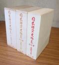 日本禅宗史論集