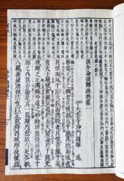 倶舎論頌疏(冠註講苑)