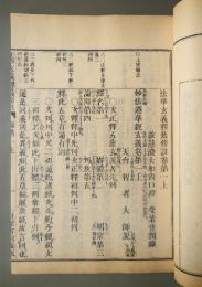 法華玄義釈籖傍註