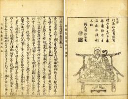 行基菩薩草創記