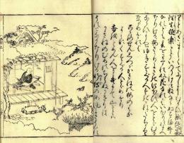 西行物語（新板絵入）