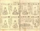 明治増補　諸宗仏像図彙