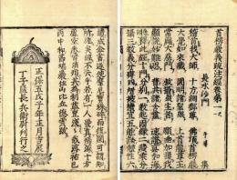 首楞厳義疏注経