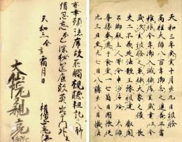 智証大師八百年御忌記