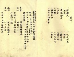 明和二年　東照宮百五十回五会法儀記