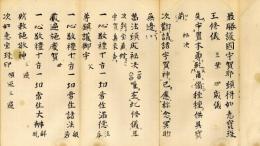 最勝護国宇賀耶頓得如意宝珠王修儀