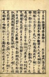 十王讃嘆修善鈔