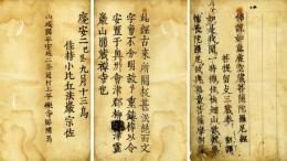 仏説如意虚空蔵菩薩陀羅尼経