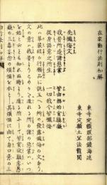 在家勤行法則和解