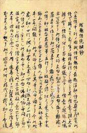 理趣経純秘鈔聞書