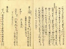 大日経奥之疏爛脱