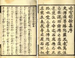 尊勝陀羅尼希有明験集