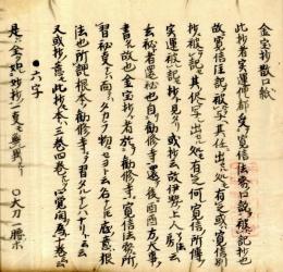 松橋方金宝抄散口紙