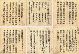 引導雑集（引導御書）